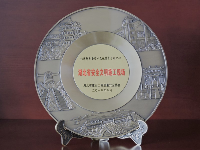 2017-2018年度湖北省建筑工程安全文明施工現(xiàn)場（北洋橋項(xiàng)目）（獎杯）