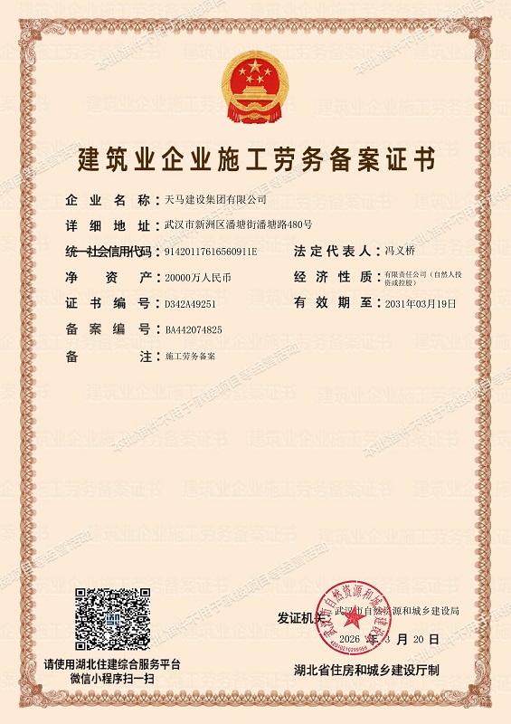 建筑業(yè)企業(yè)施工勞務備案證書